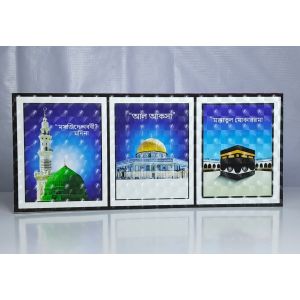 Holiest sites in Islam - (16"x7")